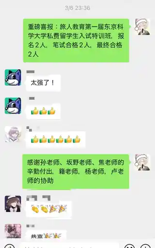 东京科学大学对策班合格记录