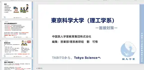 东京科学大学面试对策讲义