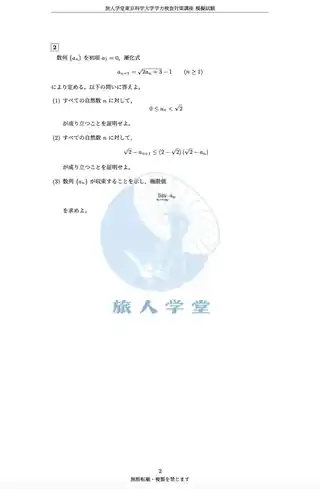原创数学模拟题