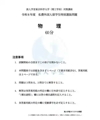 东京科学大学原创数理化模拟试验问题册封面